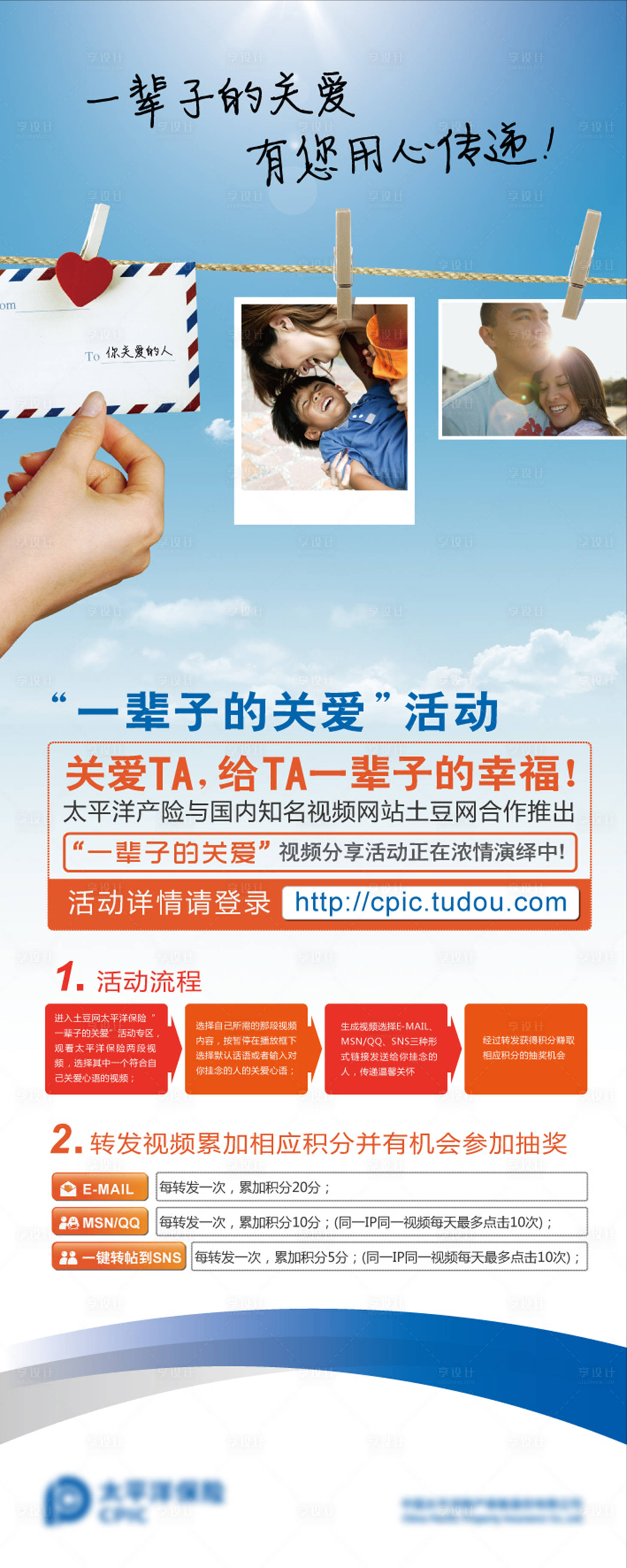 源文件下载【享设计】搜索编号：83150025498959247【太平洋保险一辈子的关爱海报】