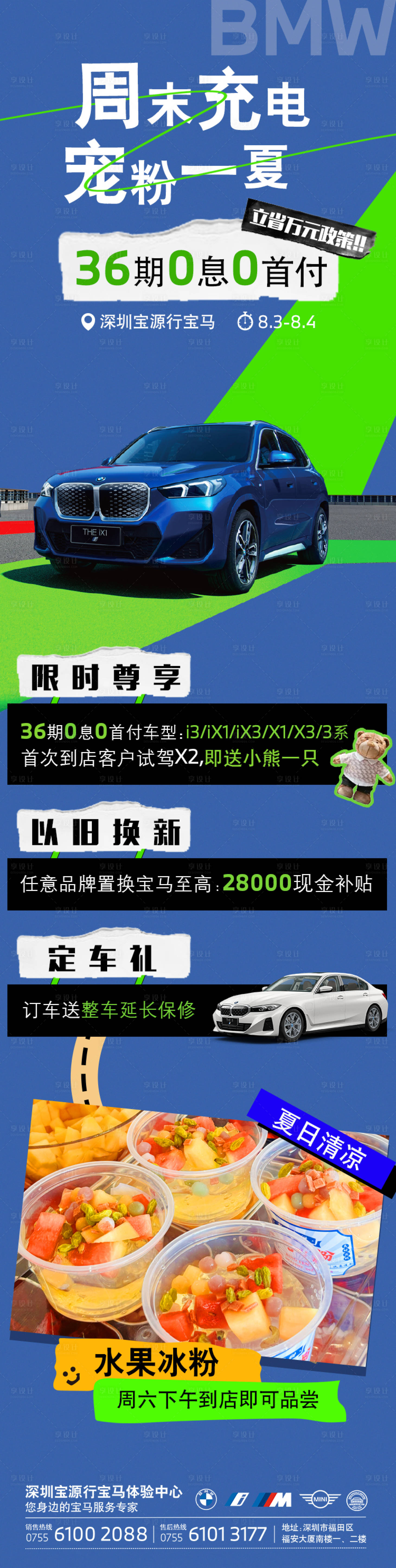 源文件下载【来宝马展厅宠粉一夏】编号：65100025671193316