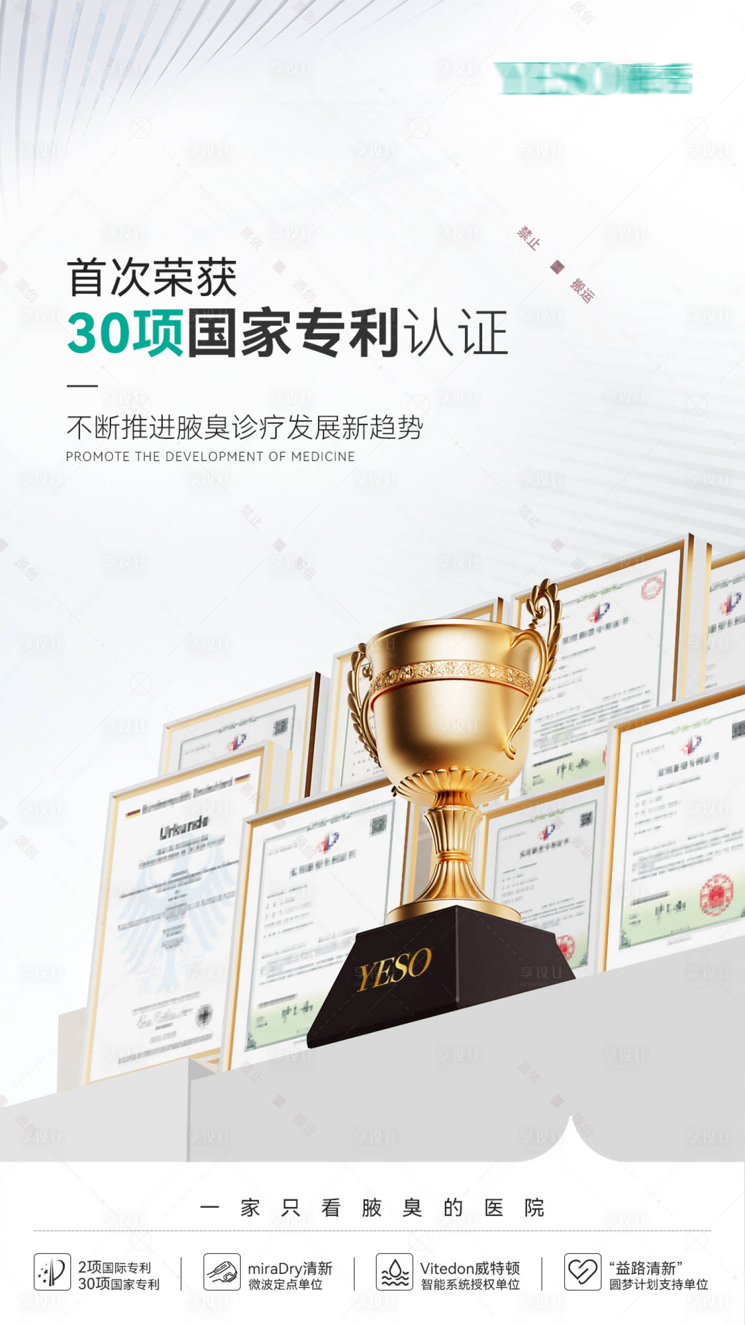 源文件下载【医美资质专利权威认证奖杯海报】编号：34840025551276447
