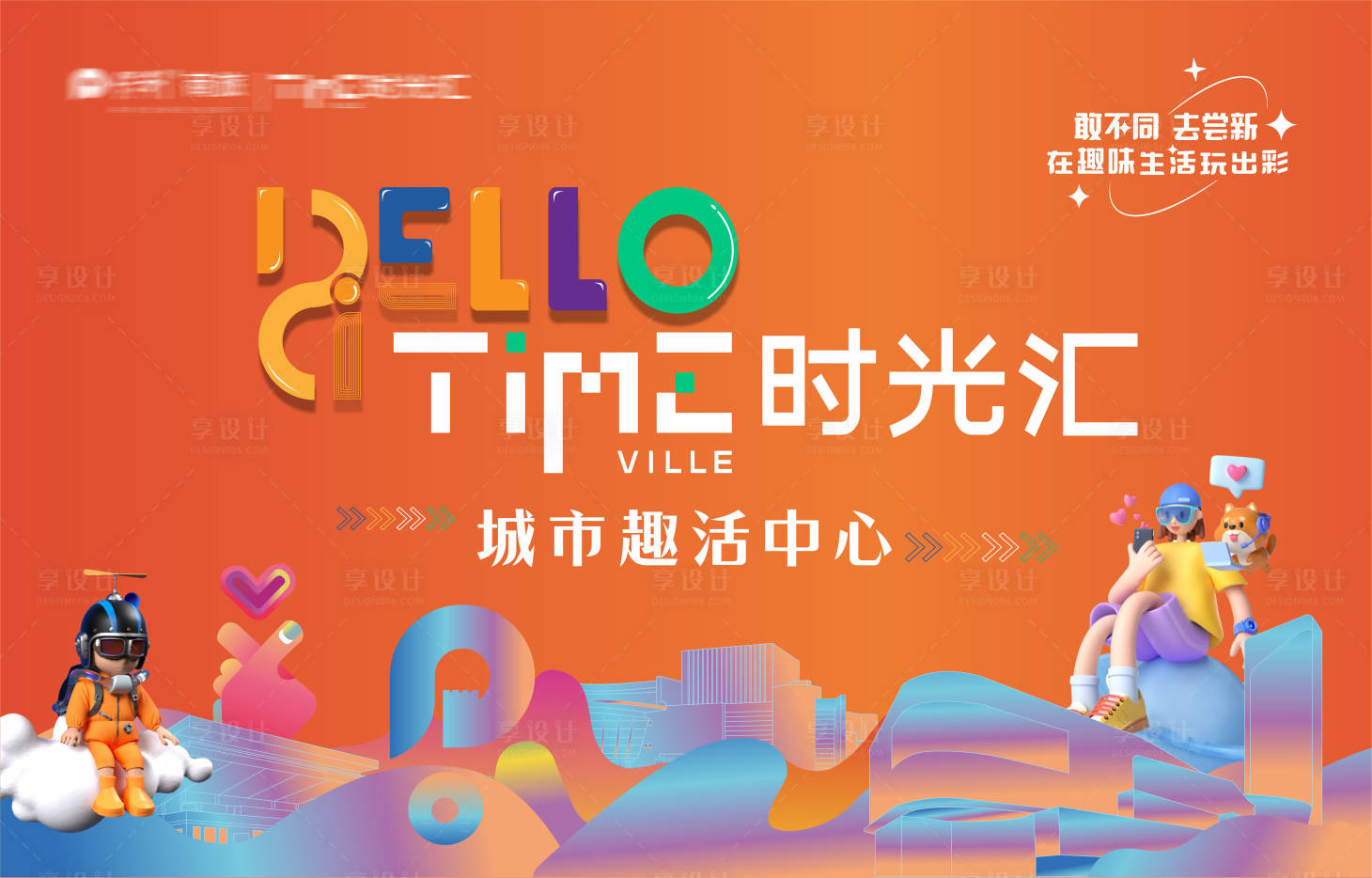 源文件下載【享設計】搜索編號：97340025802352263【地產單圖 】