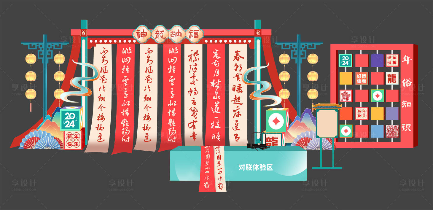 源文件下载【享设计】搜索编号：28280025961117041【传统节日游园会互动打卡点】