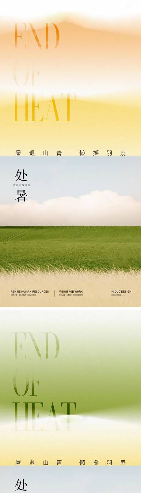 源文件下載【享設計】搜索編號：31680025753817409【處暑節氣系列海報】