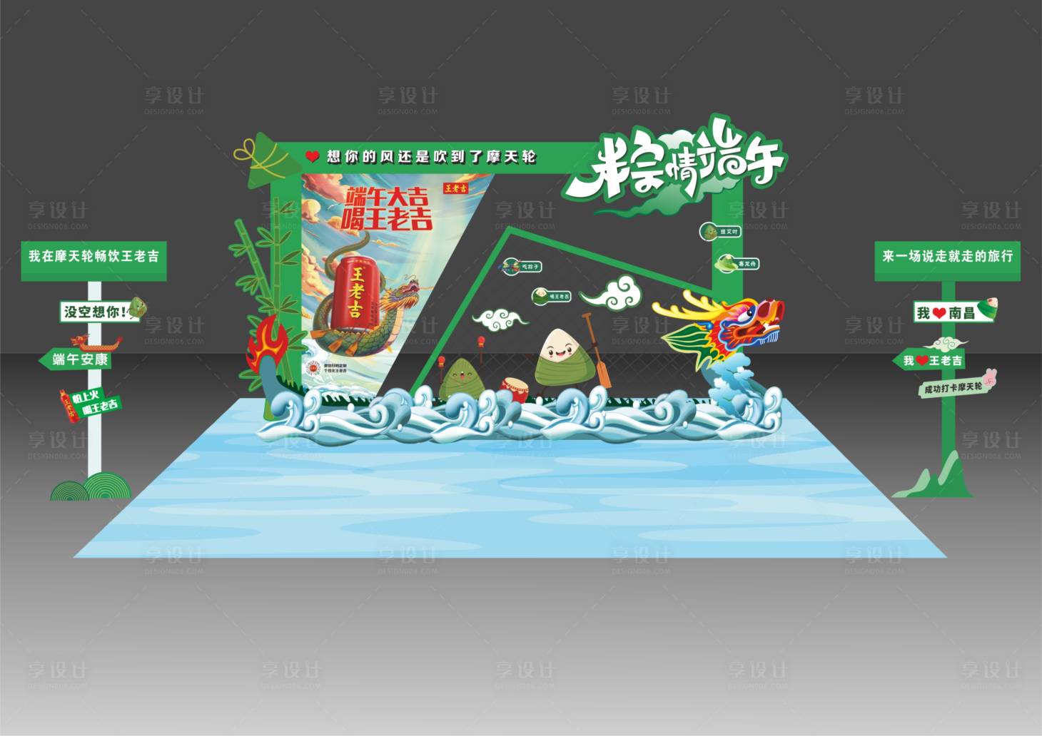 源文件下载【享设计】搜索编号：54590025897529575【端午节美陈堆头】