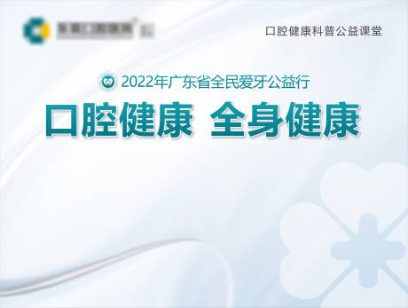 源文件下載【享設計】搜索編號：24810025884187088【口腔健康背景板】