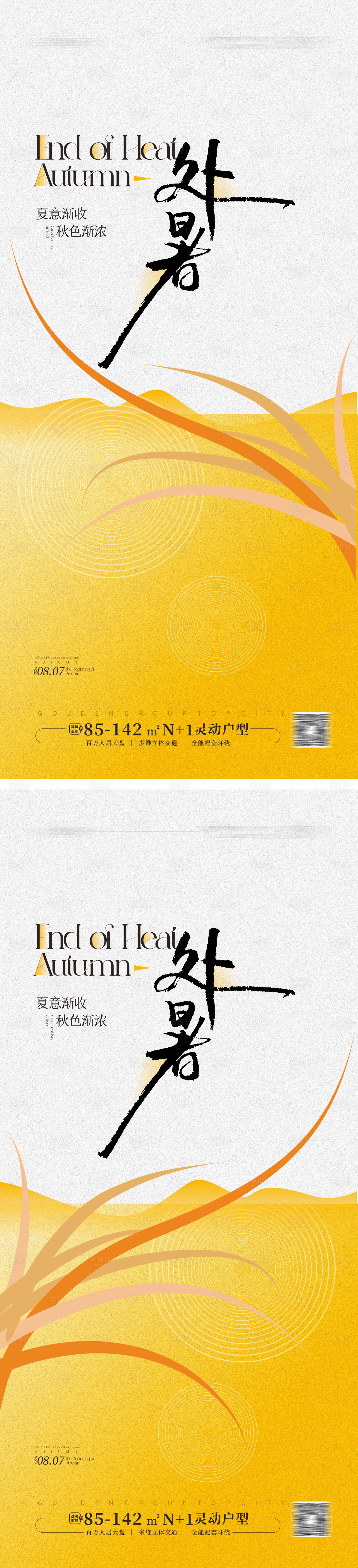 源文件下載【享設計】搜索編號：85910025611917737【處暑節(jié)氣海報】