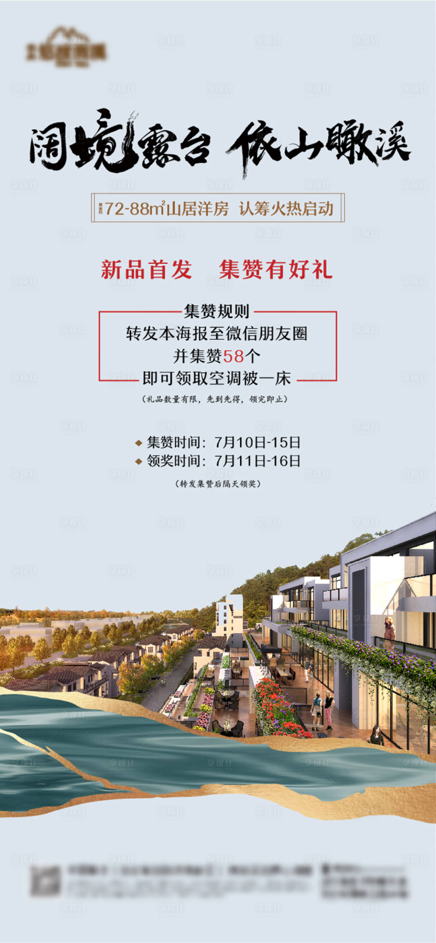 源文件下載【享設計】搜索編號：96190025918314313【地產促銷海報 】