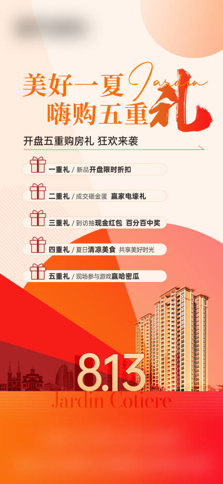源文件下载【享设计】搜索编号：78680025681942910【地产活动】