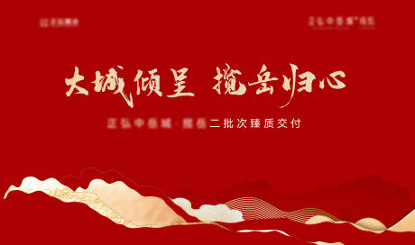 源文件下载【地产交房活动背景板】编号：34860025466622733