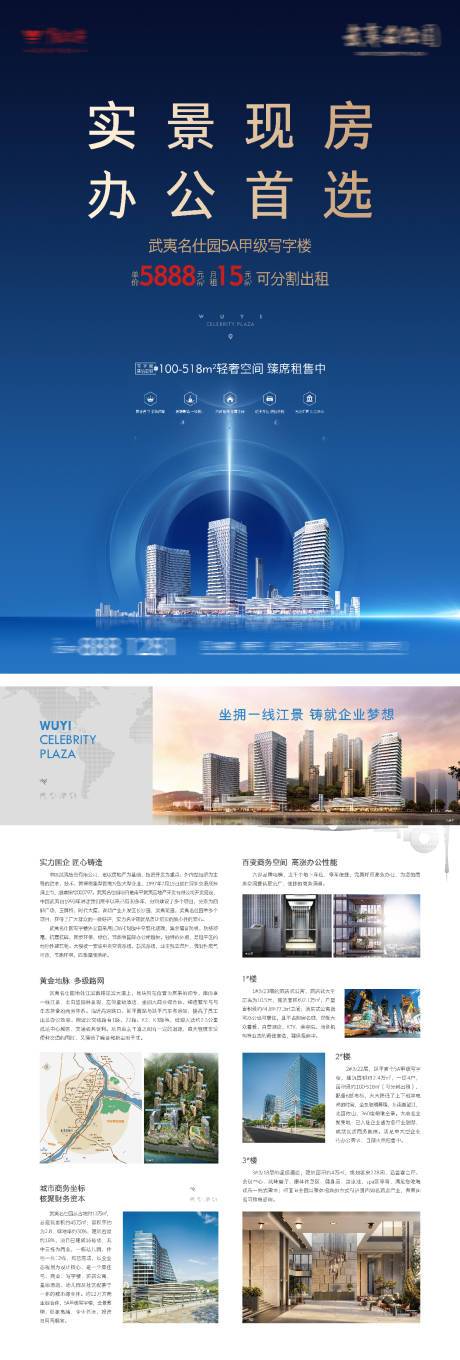源文件下載【享設計】搜索編號：35550025742245059【地產寫字樓單頁海報】