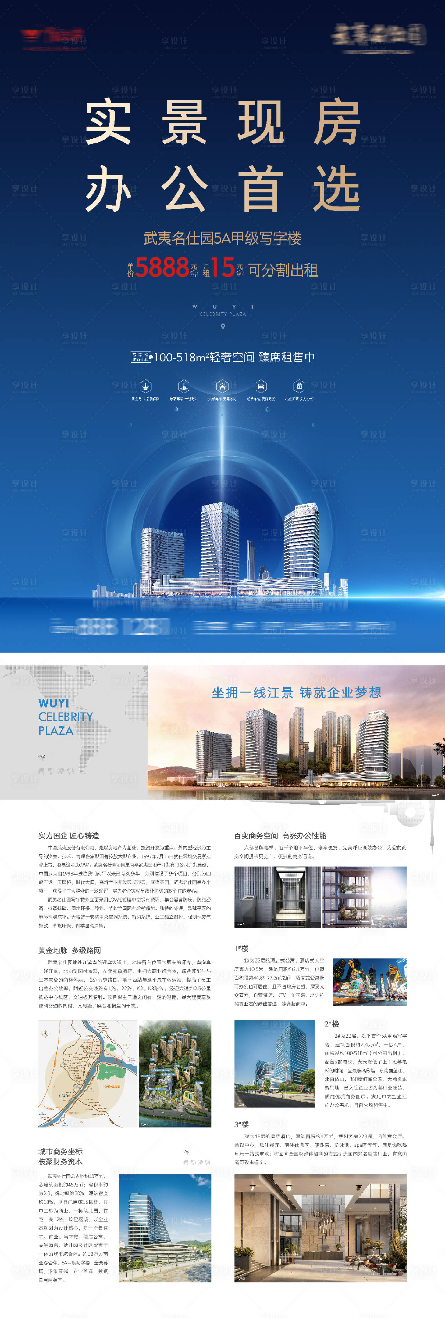 源文件下載【享設計】搜索編號：35550025742245059【地產寫字樓單頁海報】