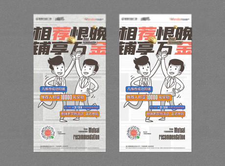 源文件下载【地产老带新插画系列海报】编号：32150025296336480