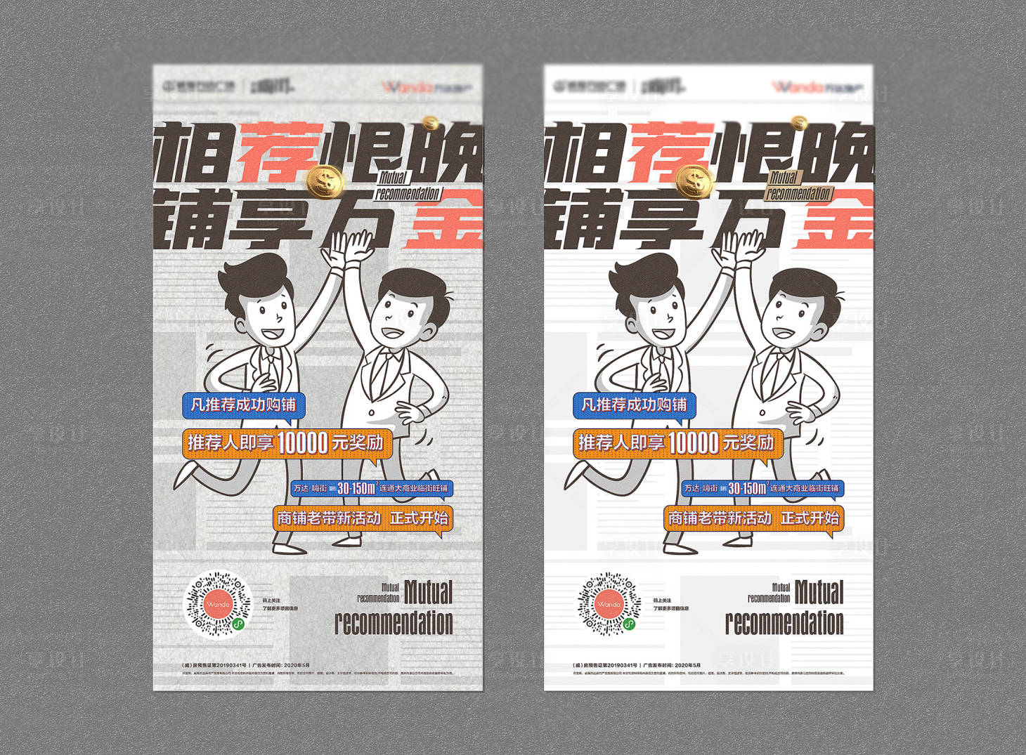 源文件下載【享設計】搜索編號：32150025296336480【地產老帶新插畫系列海報】