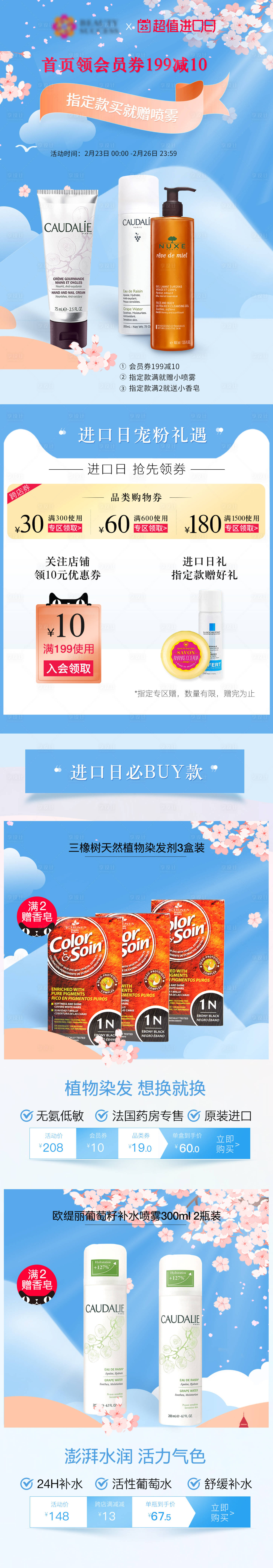 源文件下载【美妆个护促销活动电商首页】编号：68330025524645636