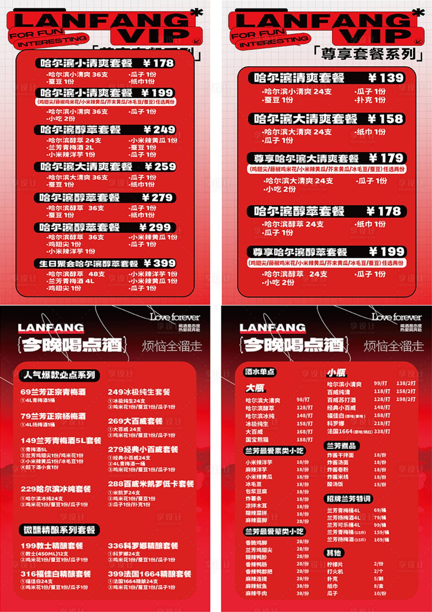 源文件下载【享设计】搜索编号：76250025867333801【酒吧菜单】