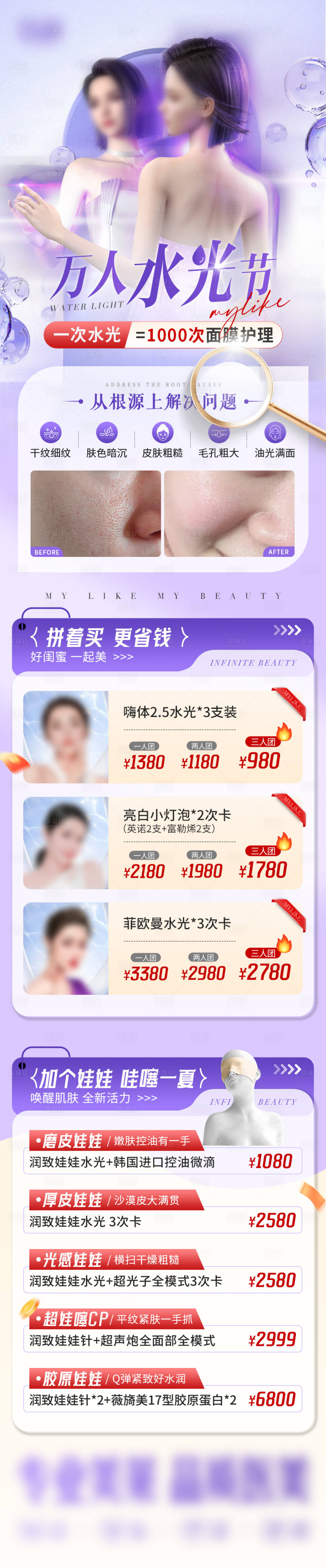 源文件下載【享設計】搜索編號：23780025658276067【醫美萬人水光節活動政策海報】