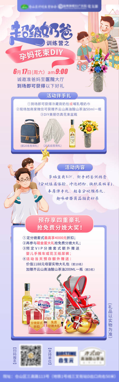 源文件下载【超级奶爸花束DIY长图】编号：86410025649766483