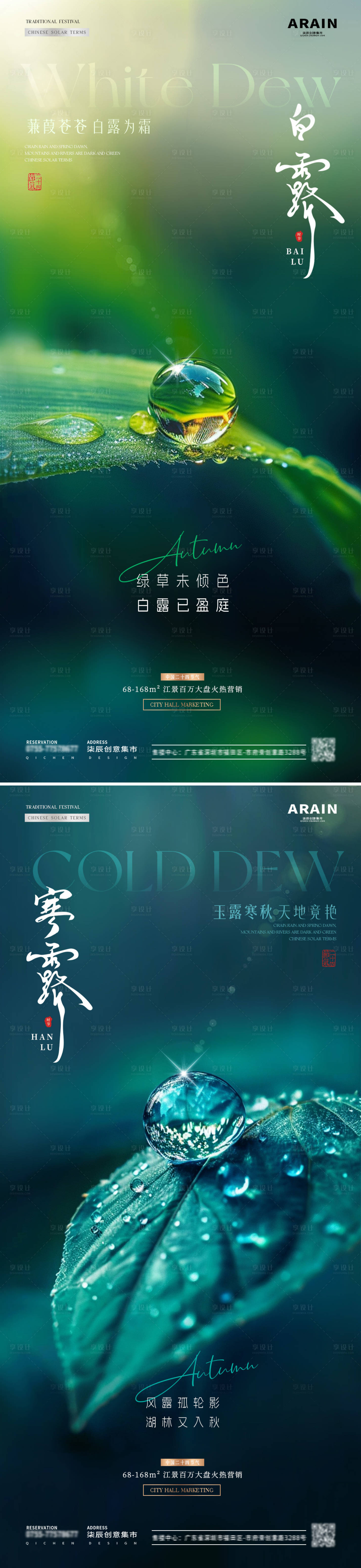源文件下载【享设计】搜索编号：71240025969287193【地产白露寒露树叶露珠海报】