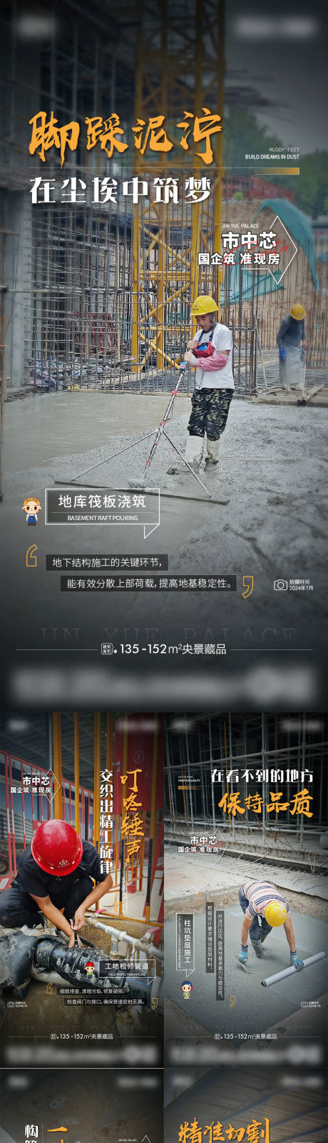 源文件下載【房地產精工工藝價值系列海報】編號：97160025849112756