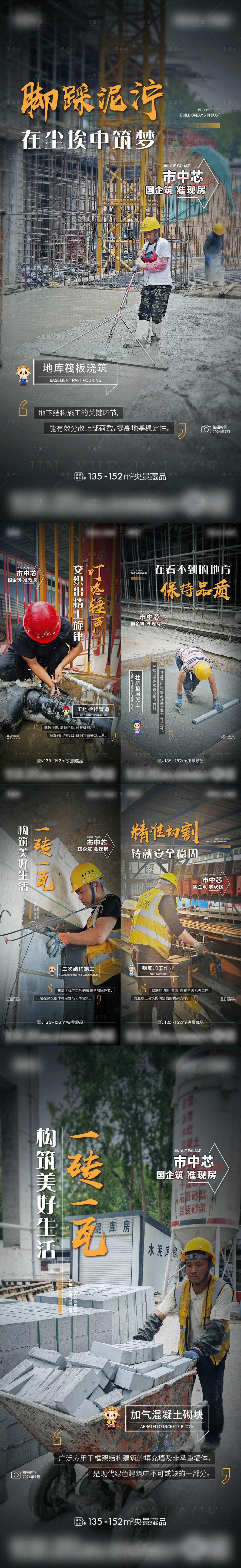 源文件下載【享設計】搜索編號：97160025849112756【房地產精工工藝價值系列海報】