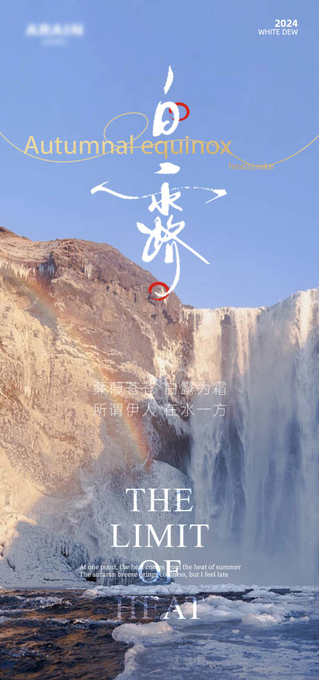 源文件下載【享設計】搜索編號：69160025840998299【白露節氣海報】