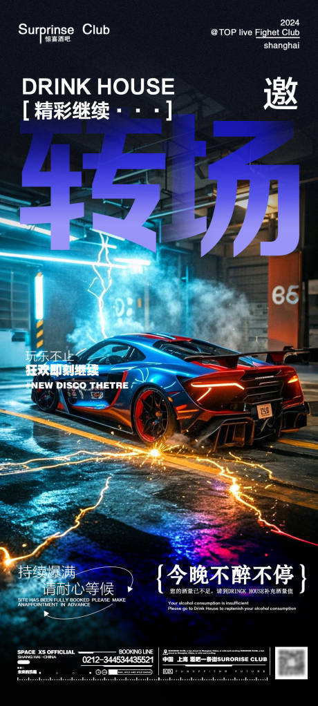 源文件下载【享设计】搜索编号：59440025789575419【酒吧邀约活动转场海报】