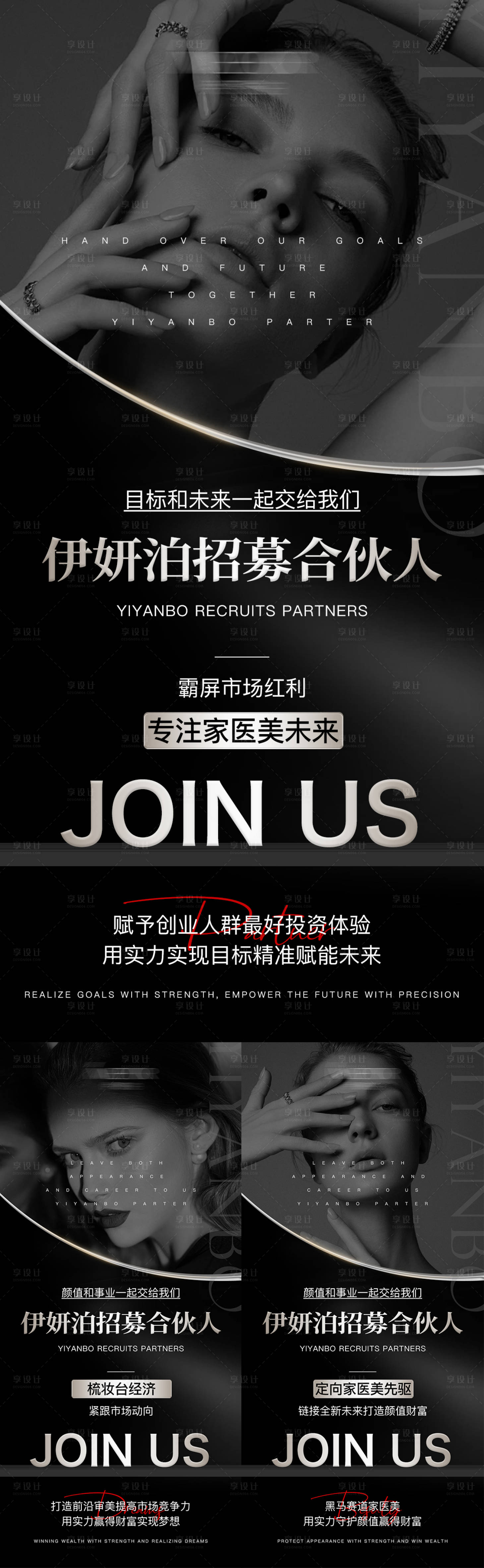 源文件下载【享设计】搜索编号：72970025771495735【美业招商造势海报】
