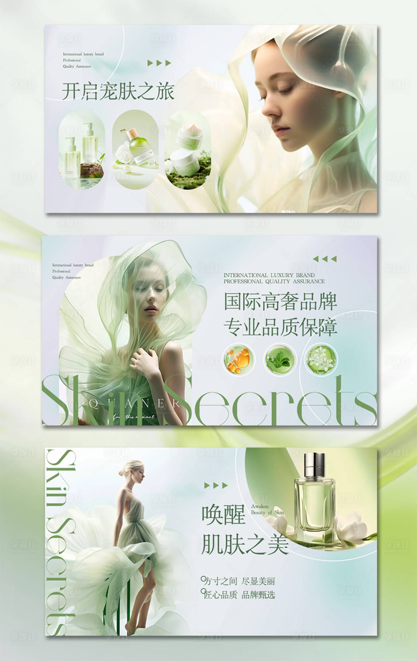 源文件下載【享設(shè)計】搜索編號：14270025788972089【美容護(hù)膚海報】