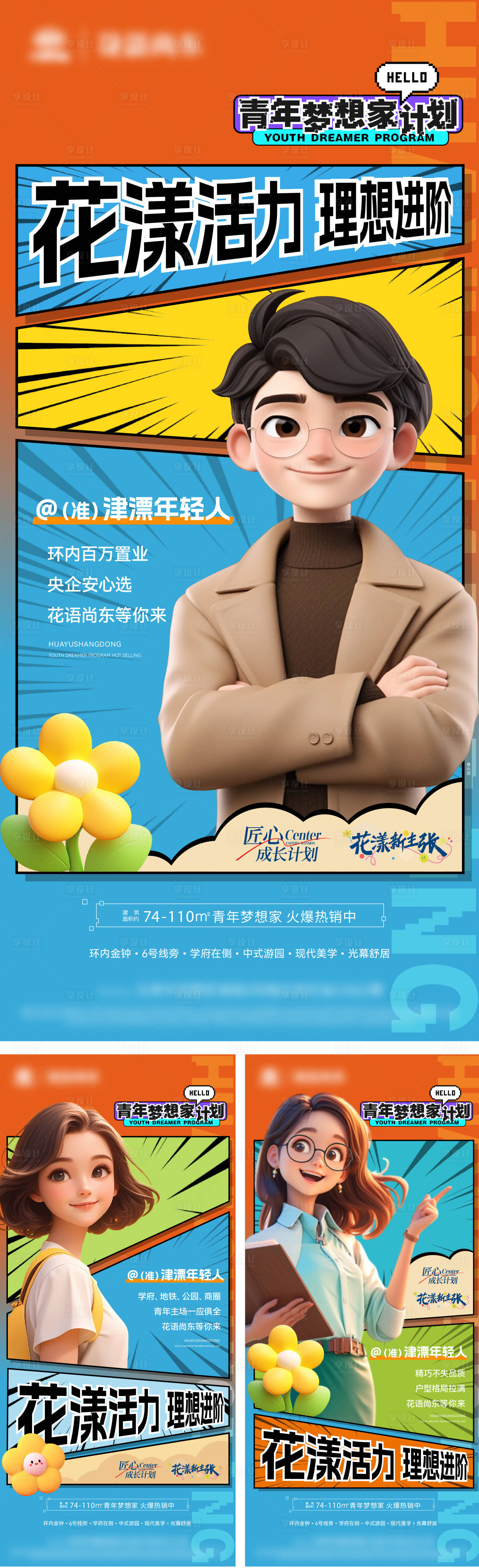 源文件下載【享設(shè)計(jì)】搜索編號(hào)：10100025596659983【年輕態(tài)城市價(jià)值稿】