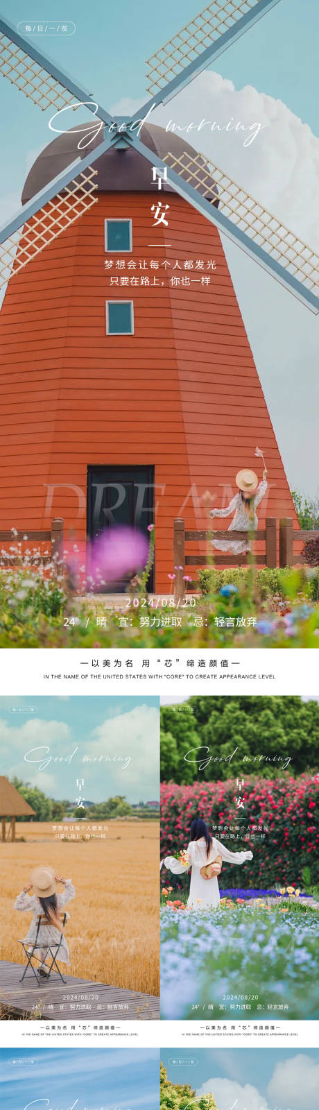 源文件下载【享设计】搜索编号：68790025692199608【唯美早安风景海报】