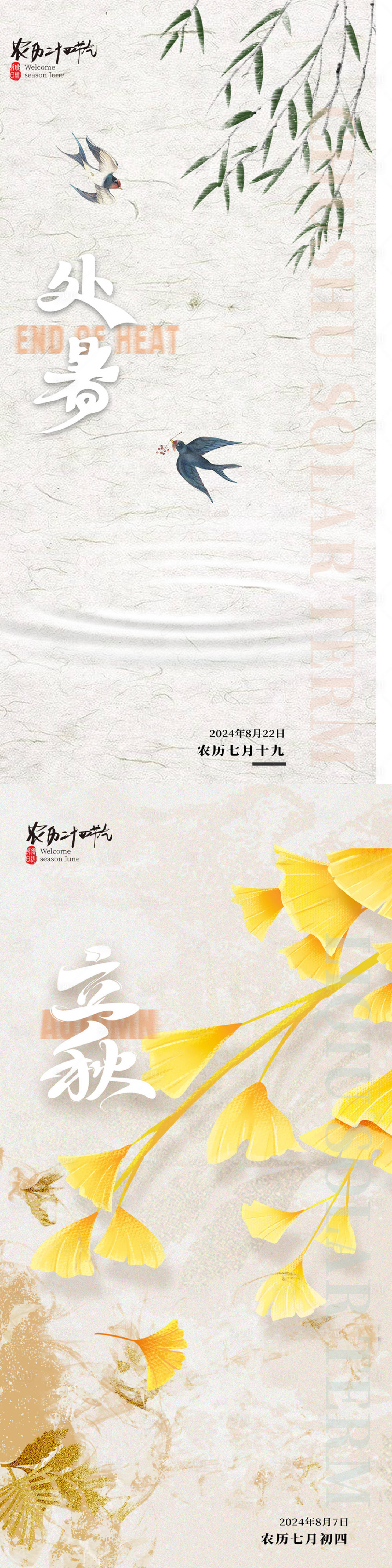 源文件下載【享設(shè)計】搜索編號：88950025558851755【處暑立秋節(jié)氣海報】