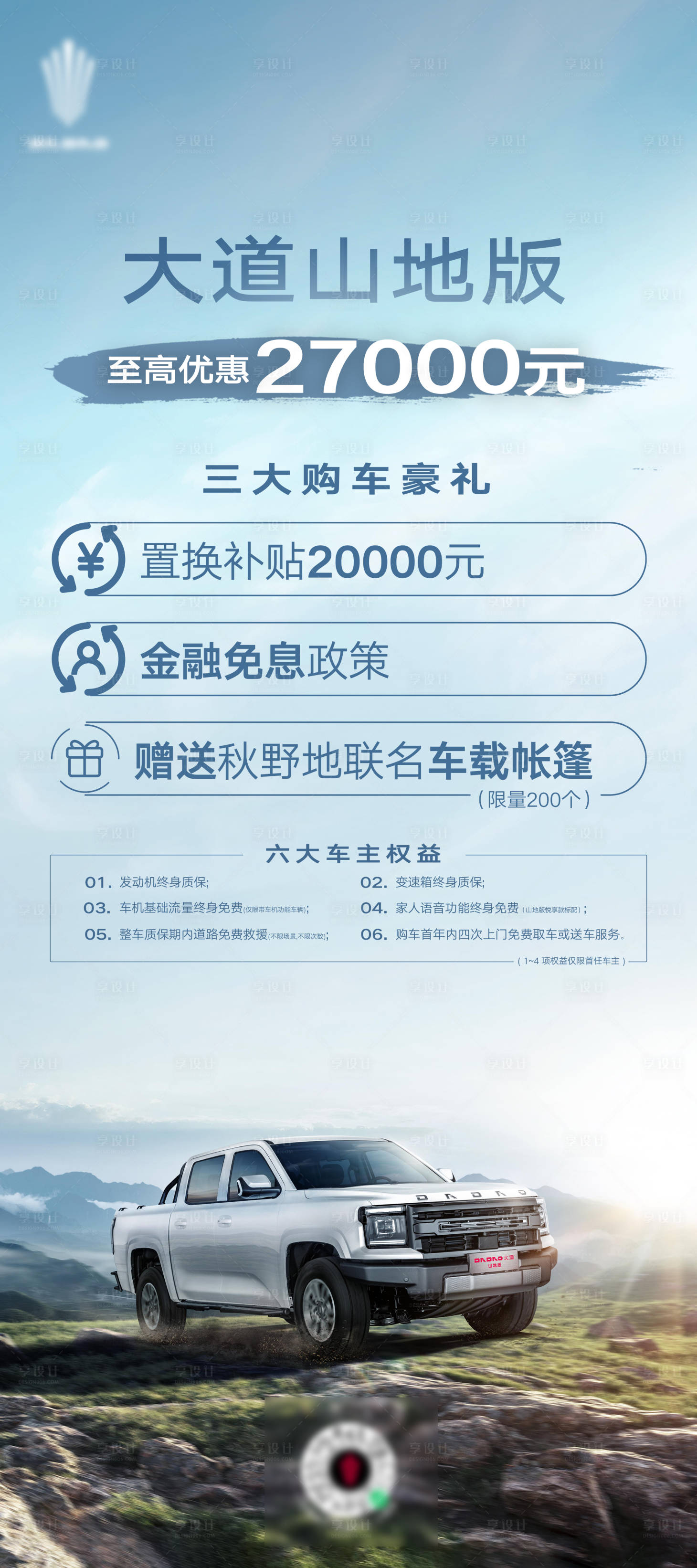 源文件下载【汽车权益活动展架】编号：50050025627173231