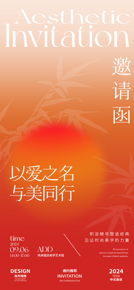 源文件下载【新中式邀请函海报】编号：37940025737126586