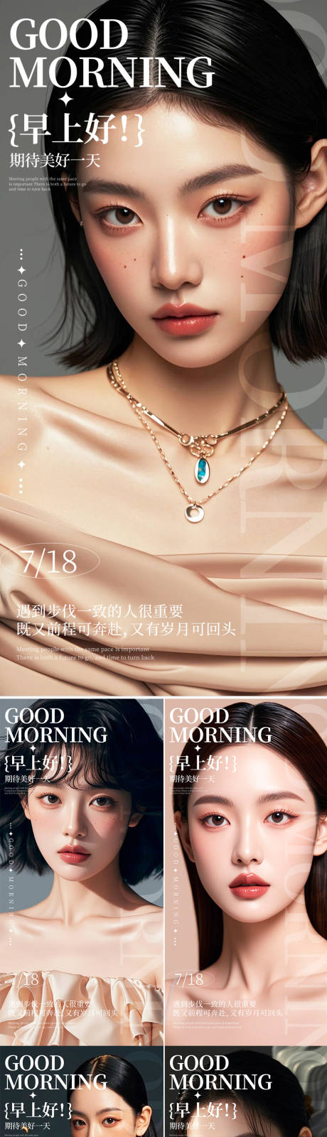 源文件下载【享设计】搜索编号：91750025727581093【早安图系列海报】