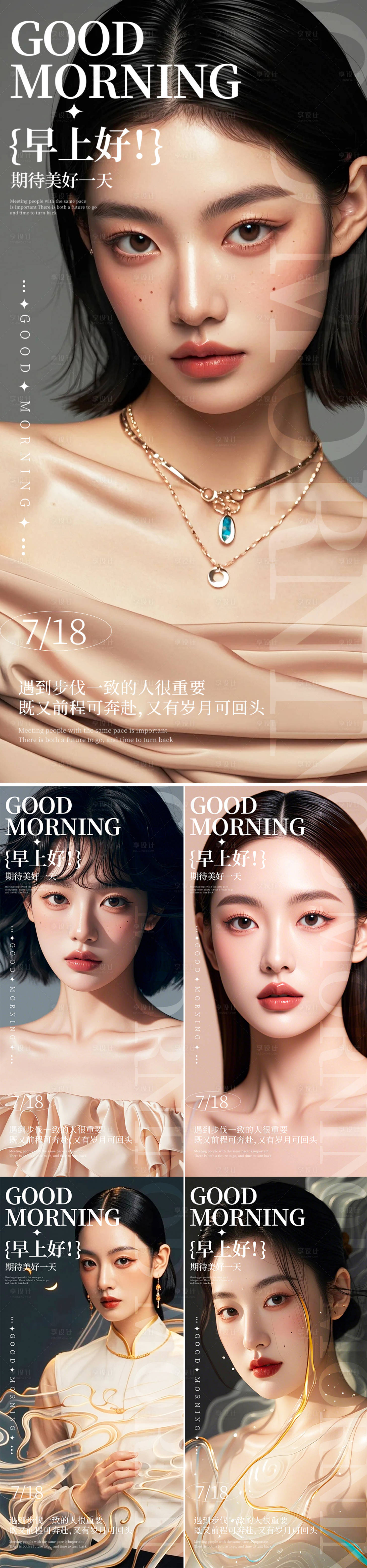 源文件下载【享设计】搜索编号：91750025727581093【早安图系列海报】