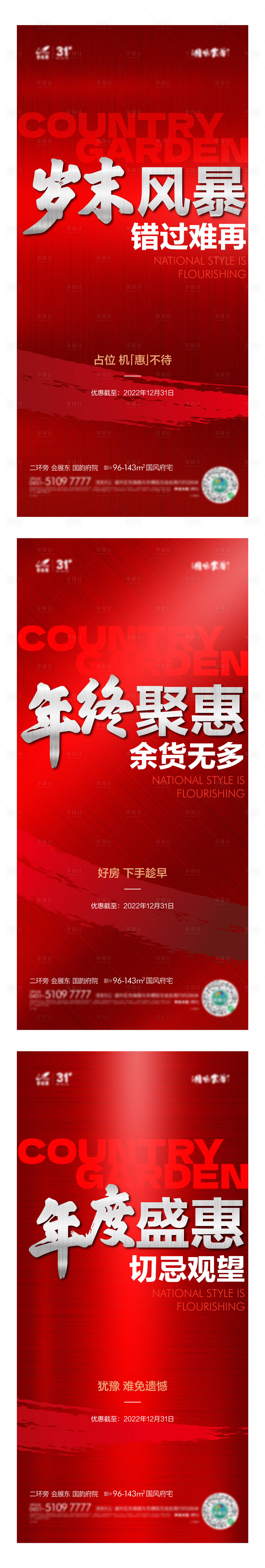 源文件下載【享設計】搜索編號：42380025484677445【地產促銷系列海報】