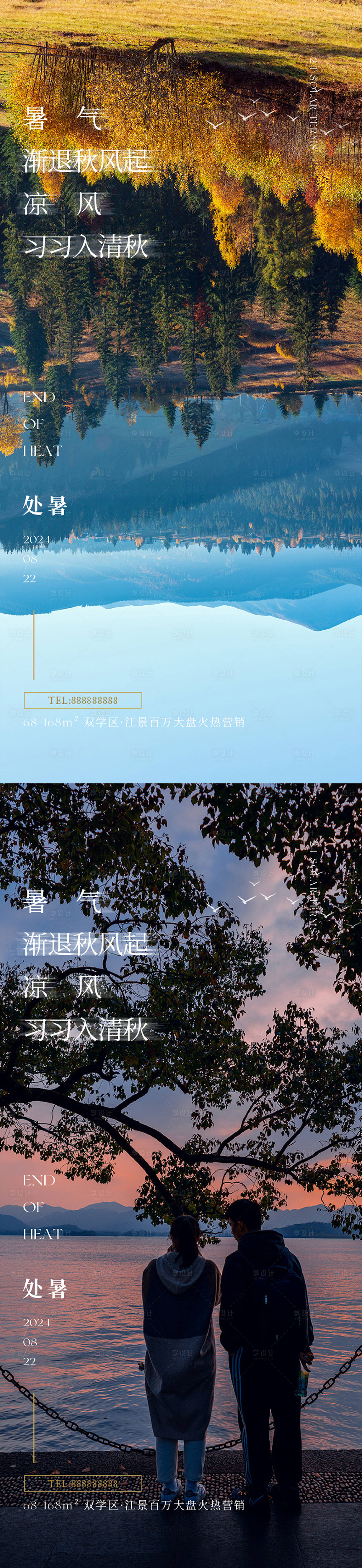 源文件下载【享设计】搜索编号：52390025787847177【处暑立秋秋分大暑小暑】