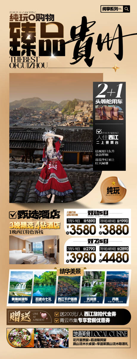 源文件下载【贵州旅游海报 】编号：46980025608238267