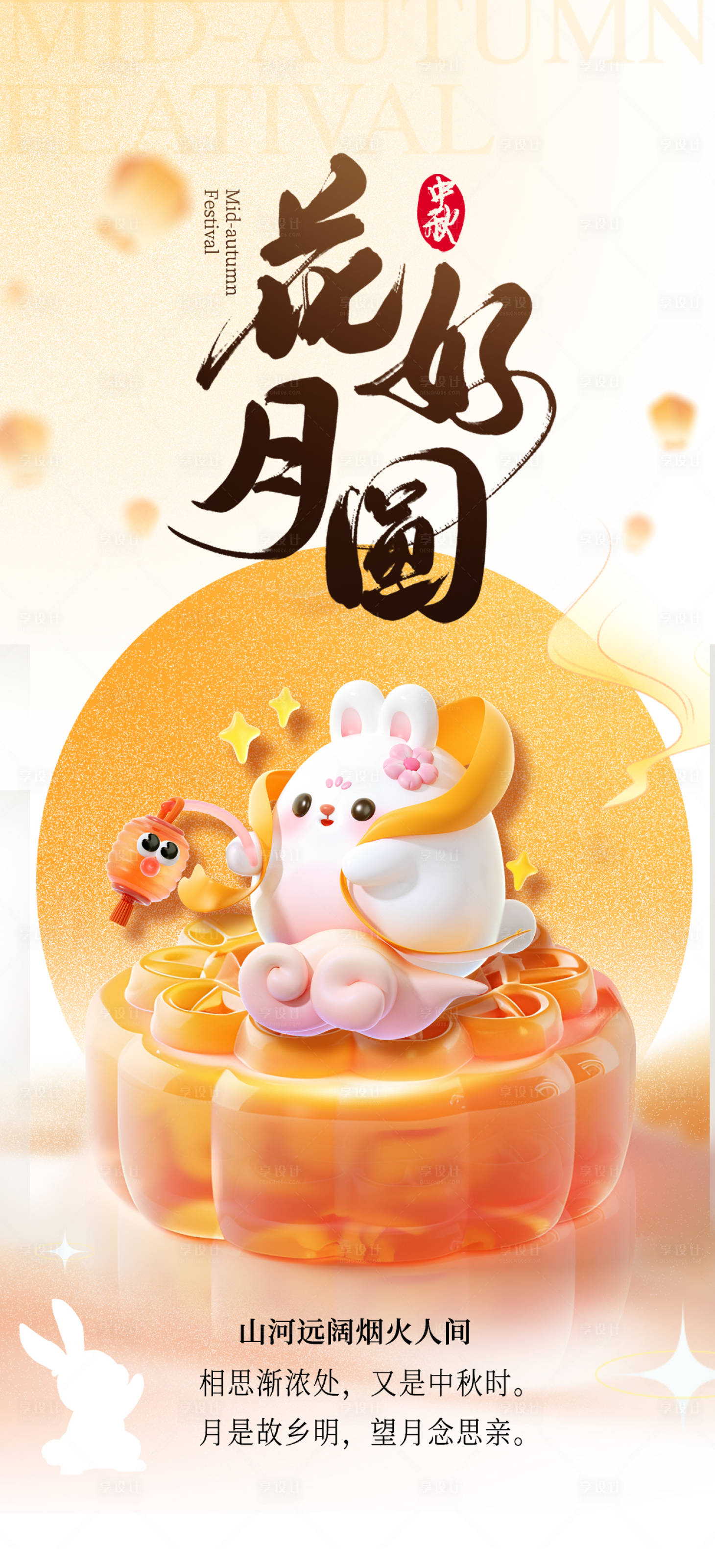 源文件下載【享設計】搜索編號：15150025980612972【中秋節海報】