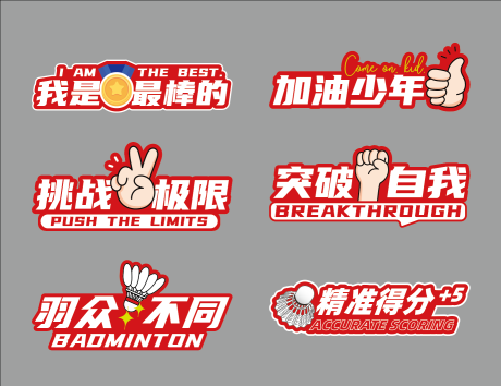 源文件下载【享设计】搜索编号：38400025957093155【羽毛球活动手举牌】