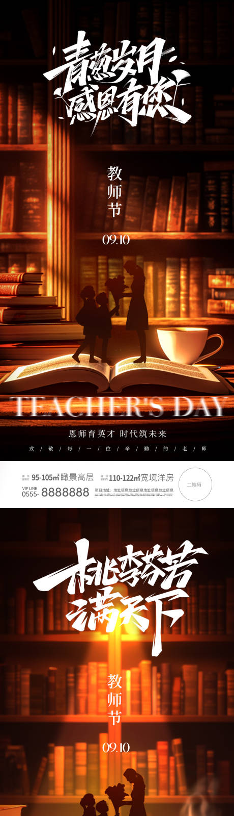 源文件下载【教师节海报】编号：65520025960373883
