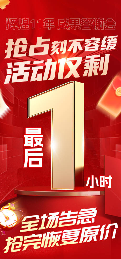 源文件下載【享設計】搜索編號：36220025772028014【倒計時海報】