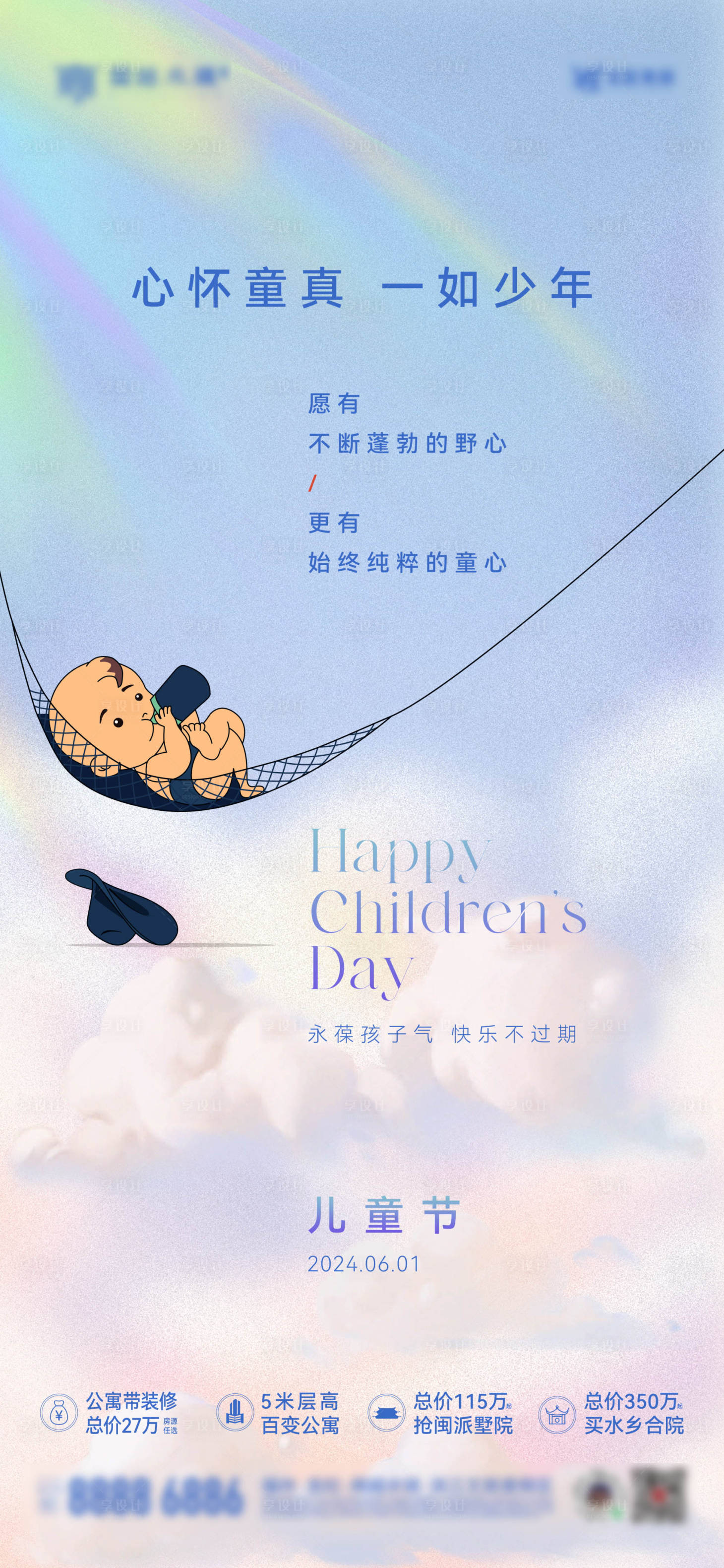 源文件下載【享設計】搜索編號：91340025513374392【兒童節海報】