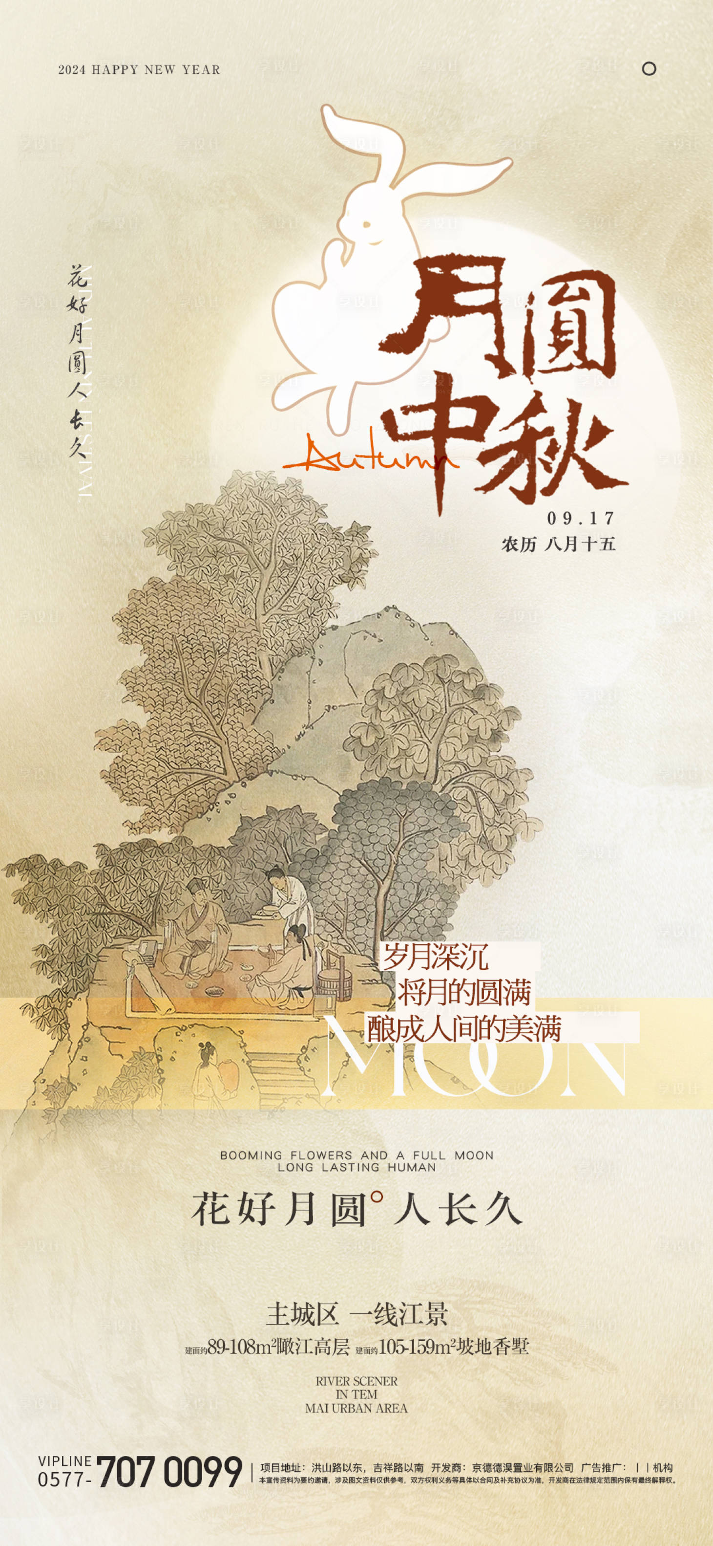 源文件下載【享設(shè)計】搜索編號：55320025835862730【中秋節(jié)節(jié)日移動端海報】