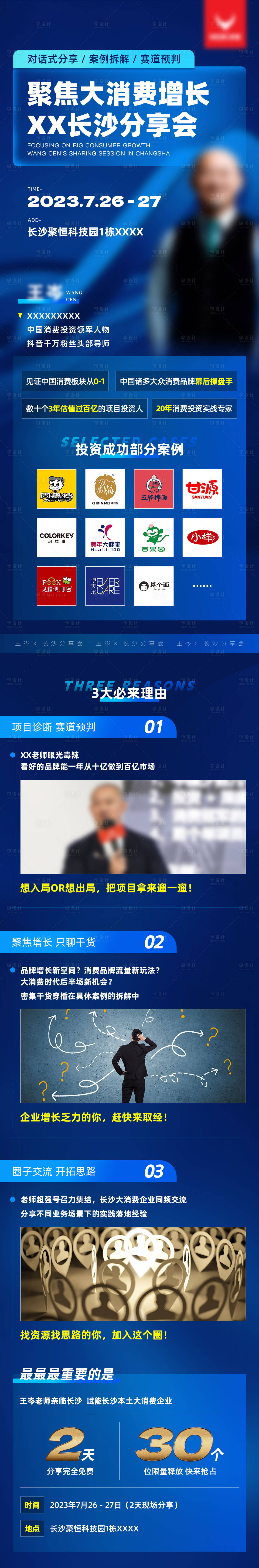源文件下載【享設(shè)計(jì)】搜索編號：15300025615024722【分享會(huì)】