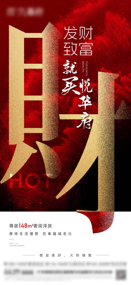 源文件下载【地产致富分销海报】编号：49850025669244466