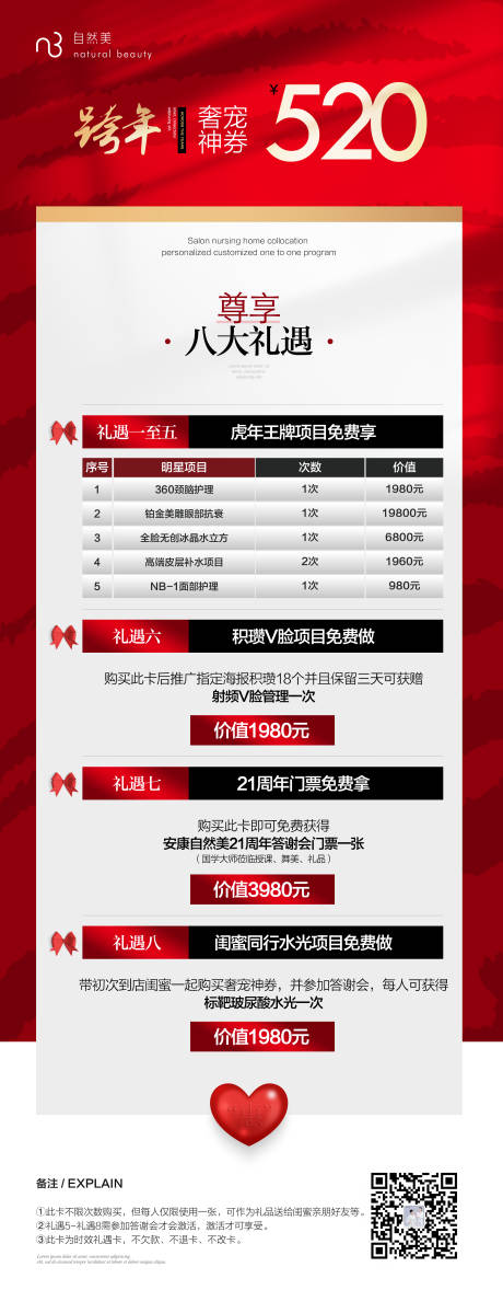源文件下載【享設(shè)計】搜索編號：74070025789072205【美業(yè)跨年活動秒殺海報】