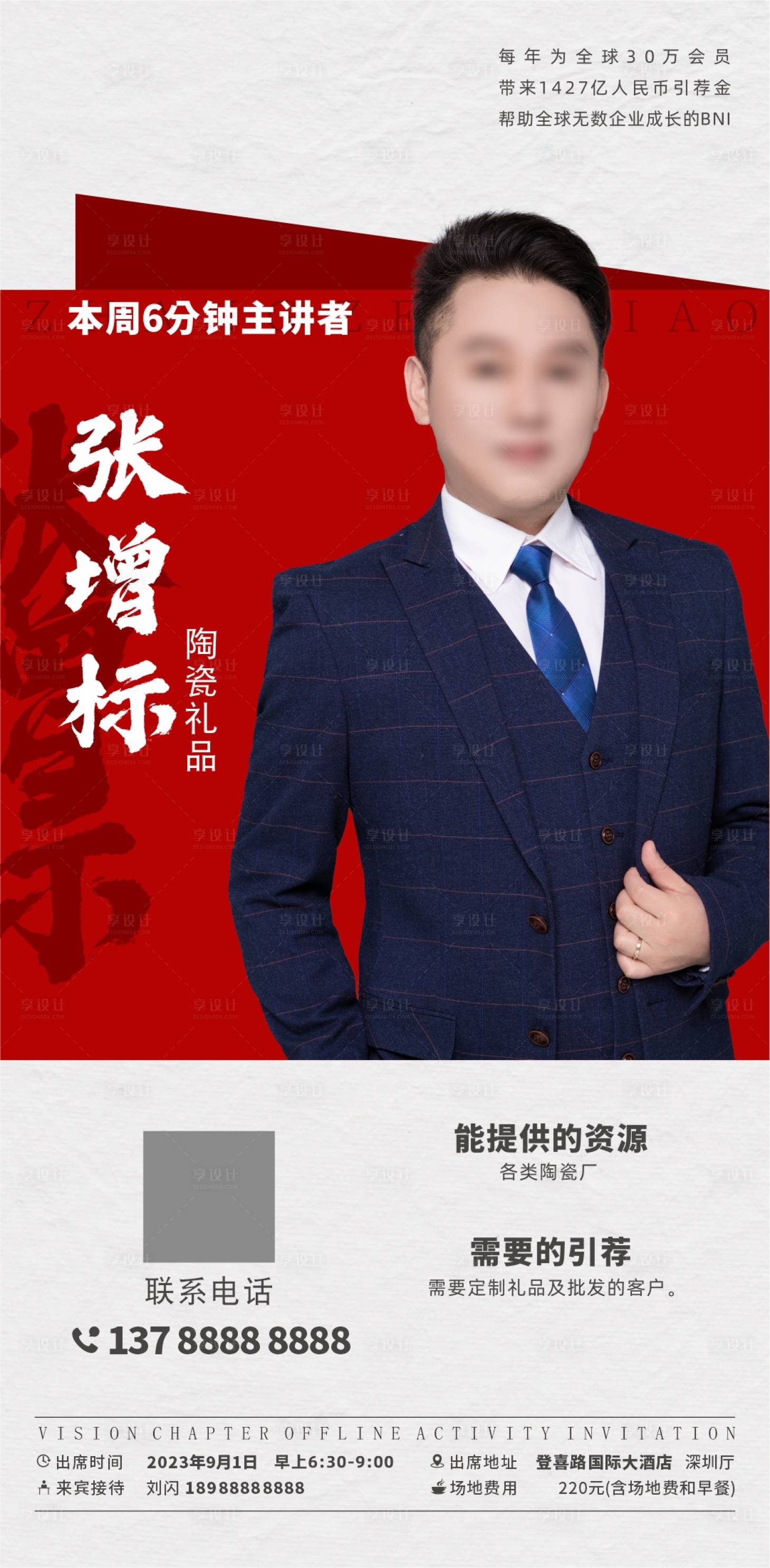 源文件下載【享設計】搜索編號：74230025919859326【個人簡介展架】