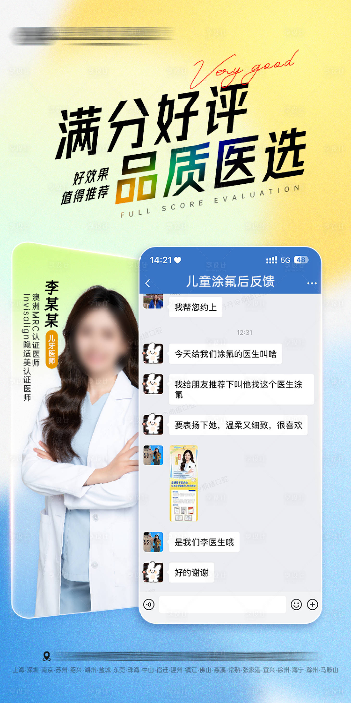 源文件下载【享设计】搜索编号：69390025623127932【客户好评反馈口腔】