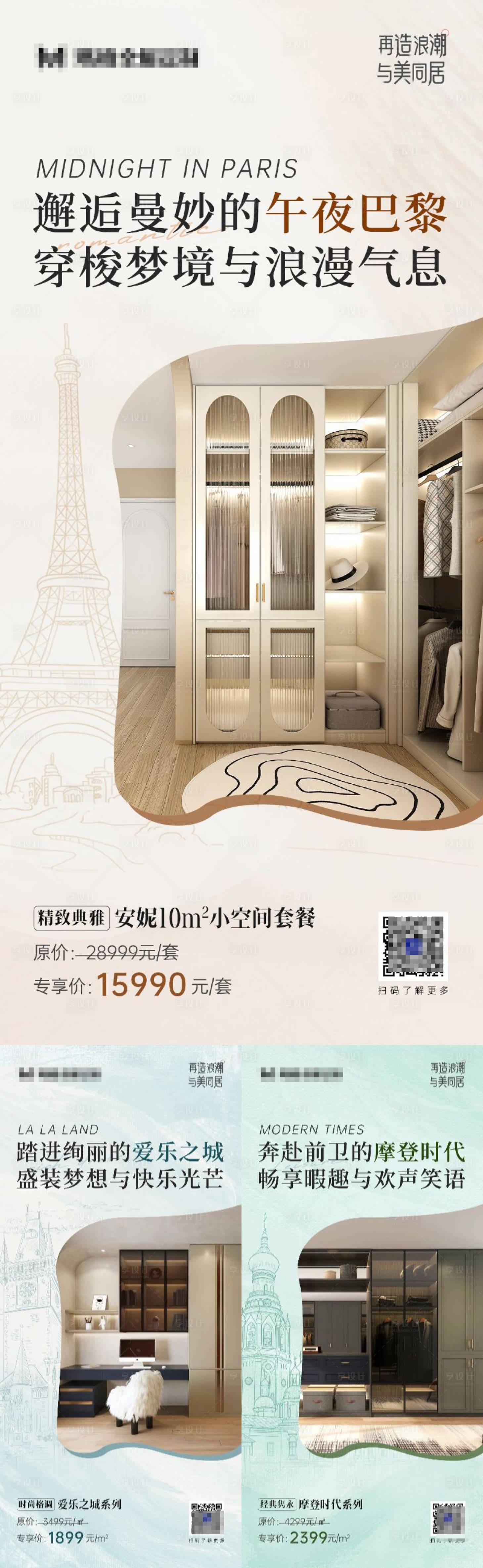 源文件下载【享设计】搜索编号：80090025671377109【法式家居产品系列海报】