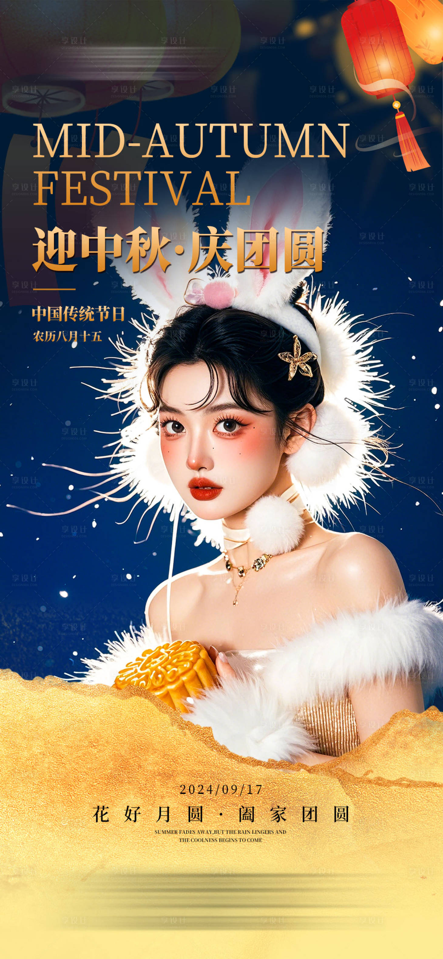 源文件下载【享设计】搜索编号：42160025807797762【迎中秋庆团圆】